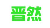 山西晋然岭律师事务所