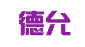 天津德允律师事务所