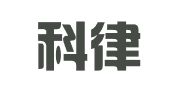 美国科律律师事务所驻北京代表处