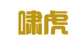 山西啸虎律师事务所