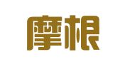 美国摩根路易斯律师事务所驻北京代表处