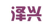 北京泽兴律师事务所