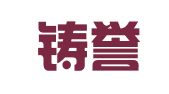 北京铸誉律师事务所