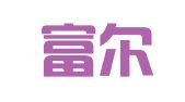 北京富尔律师事务所