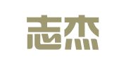 山西志杰律师事务所