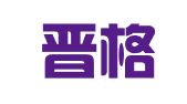 山西晋格律师事务所
