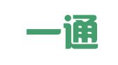 辽宁一通律师事务所