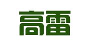 辽宁高雷律师事务所