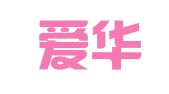 吉林爱华律师事务所