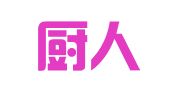 重庆厨人才新菜品研发中心（有限合伙）