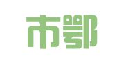 鄂州市鄂城人才劳动力资源开发有限公司