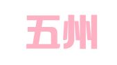 大连五州人才顾问有限公司