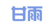 大连甘雨人才培训服务有限公司
