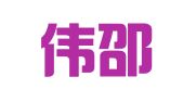 苏州伟邵文人才中介服务有限公司