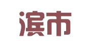 哈尔滨市南岗区人才旅社