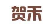 烟台贺禾人才中介服务有限公司