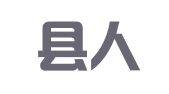 永嘉县人才服务有限公司