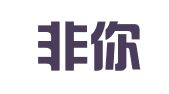 贵州非你莫属人才大数据有限公司