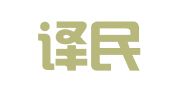 大连译民人才服务有限公司