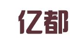 大连亿都人才中介服务有限公司