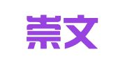 湖南崇文人才教育科技有限公司