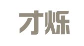 上海才烁人才信息咨询有限公司广州分公司