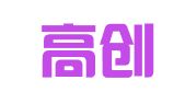 云南高创人才服务有限公司西双版纳分公司