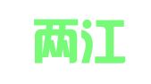 重庆两江新区人才培训中心有限公司