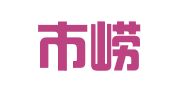 青岛市崂山区万学人才培训学校