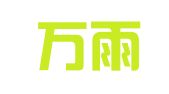 甘肃万雨人才技术服务有限公司