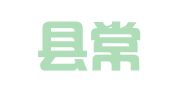 庆云县常家镇诚信人才信息服务社