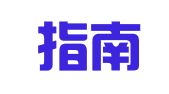 重庆指南人才中介服务有限公司
