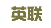 重庆英联人才派遣有限公司大渡口分公司
