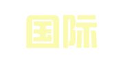 南方国际人才研究院