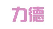 上海力德人才服务有限公司广州分公司