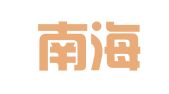 海南南海亚元珠江院士人才服务有限公司
