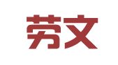 上海劳文人才服务有限公司