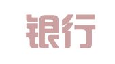 贵阳银行股份有限公司贵阳人力资源服务产业园支行