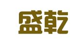 青岛盛乾人力资源服务有限公司
