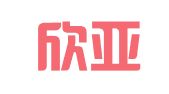 广州欣亚国际人力资源管理服务有限公司