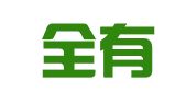 广西全有人力资源开发有限公司