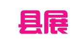 织金县展华人力资源开发有限责任公司