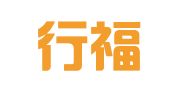 海南行福人力资源管理有限公司