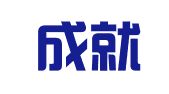 福建成就人力资源服务有限公司