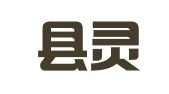 苍南县灵溪永祥人力资源服务所