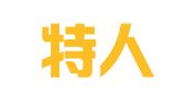 麦斯特人力资源有限公司厦门分公司