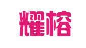 大连耀榕人力资源服务有限公司