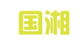 湖南国湘人力资源劳务责任有限公司
