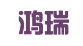 澧县鸿瑞人力资源服务有限公司