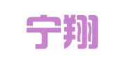 宁波宁翔人力资源有限公司